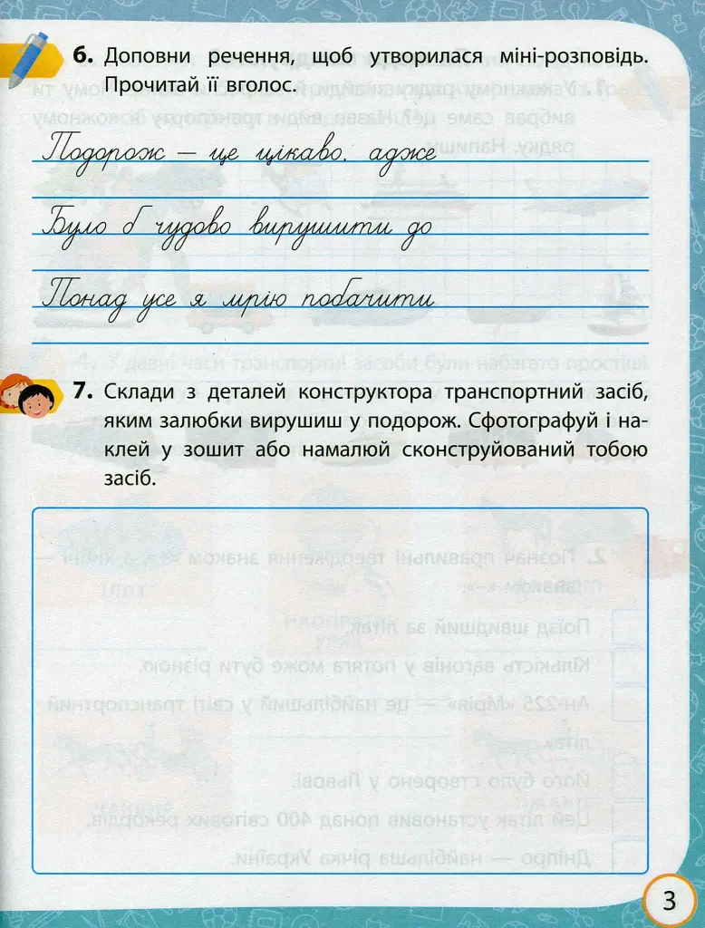 Я досліджую світ. 3 клас. Робочий зошит до підручника Волощенко О. та ін. У 2 частинах. Частина 1 - фото 3