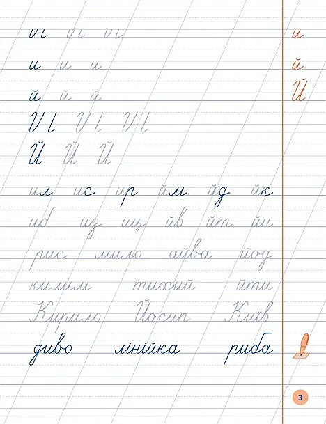 Я відмінник! Чистописання. 1 клас - Олена Собчук - фото 2