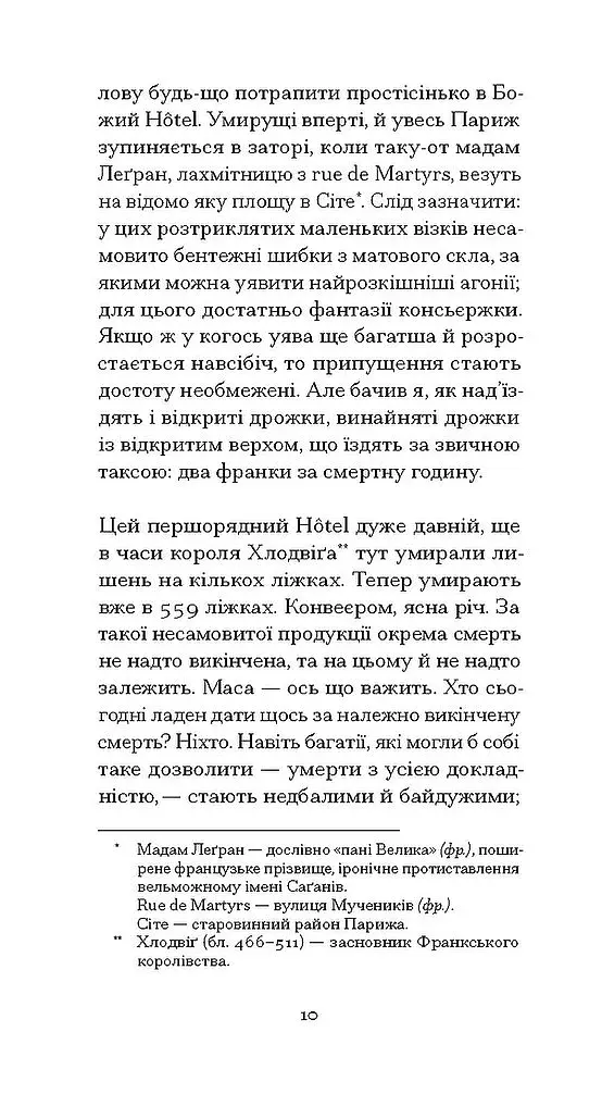 Нотатки Мальте Лявридса Бриґґе - фото 8