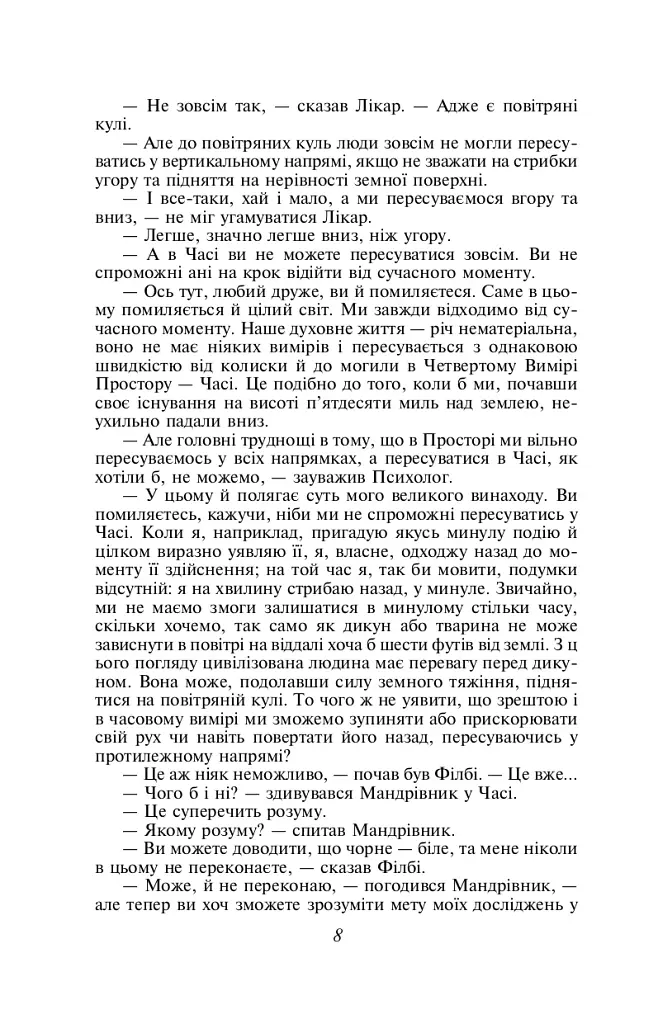 Машина часу - фото 7