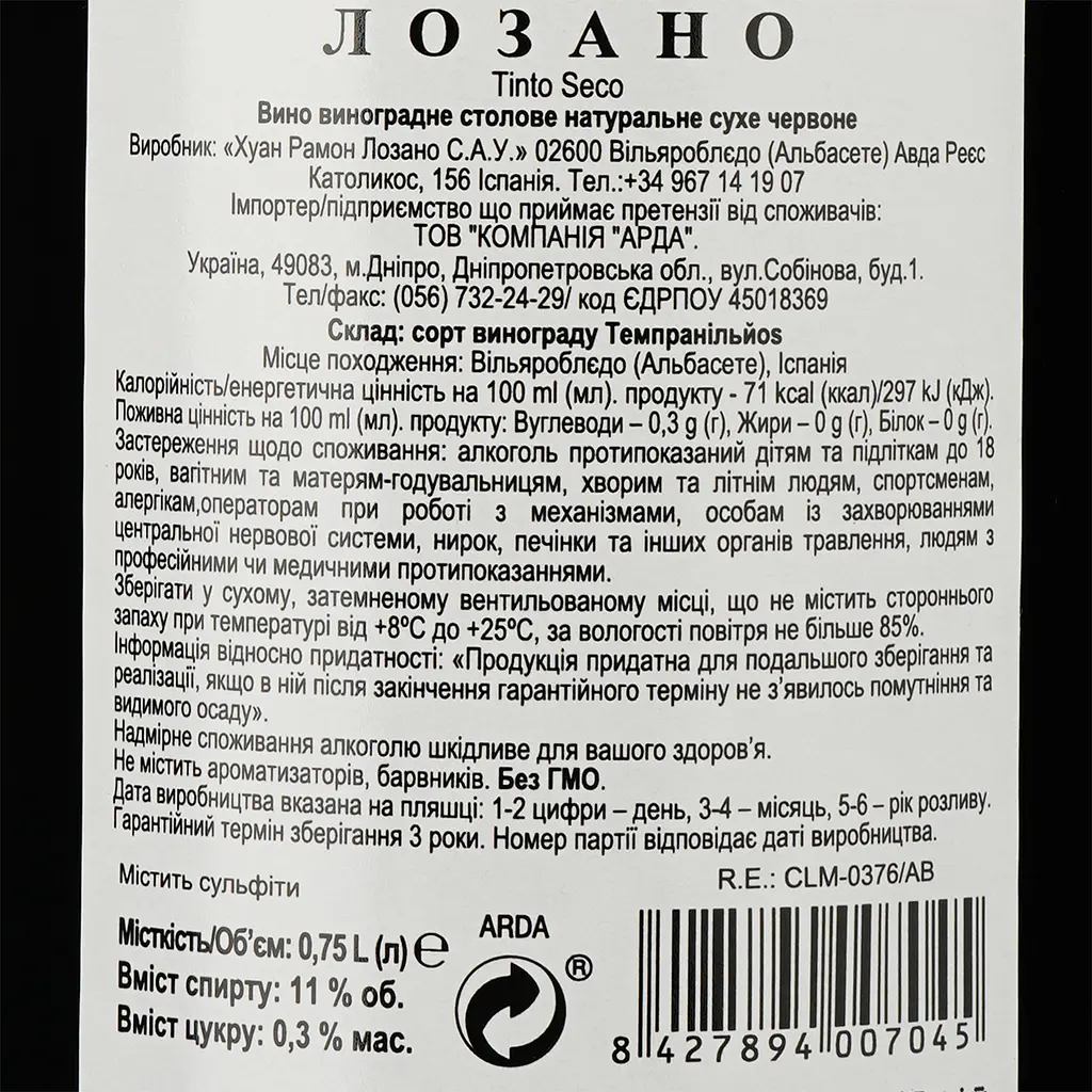 Вино Lozano Vino de Mesa, красное, сухое, 11%, 0,75 л - фото 3