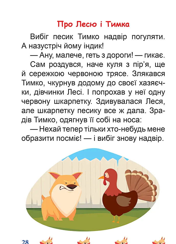 Книга Той, хто боявся темряви. Я читаю самостійно. Автор - Олег Майборода (Торсінг) - фото 4