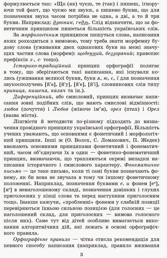 Грамотійко. 3 клас. Зошит для успішного набуття орфографічних та пунктуаційних навичок - фото 6