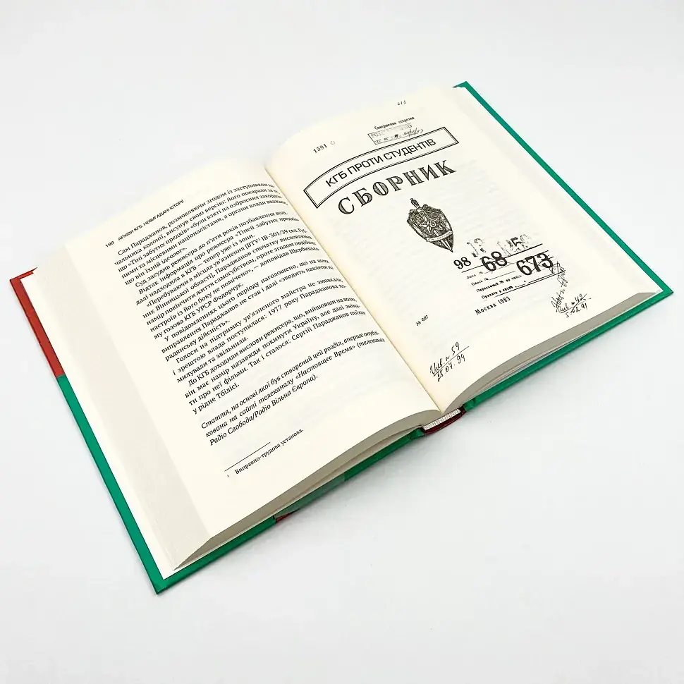 Архіви КГБ. Невигадані історії Андрющенко Едуард Vivat, книга українською, тверда - фото 3