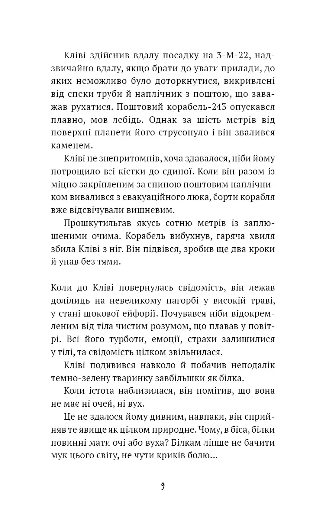 Запах думки - фото 6