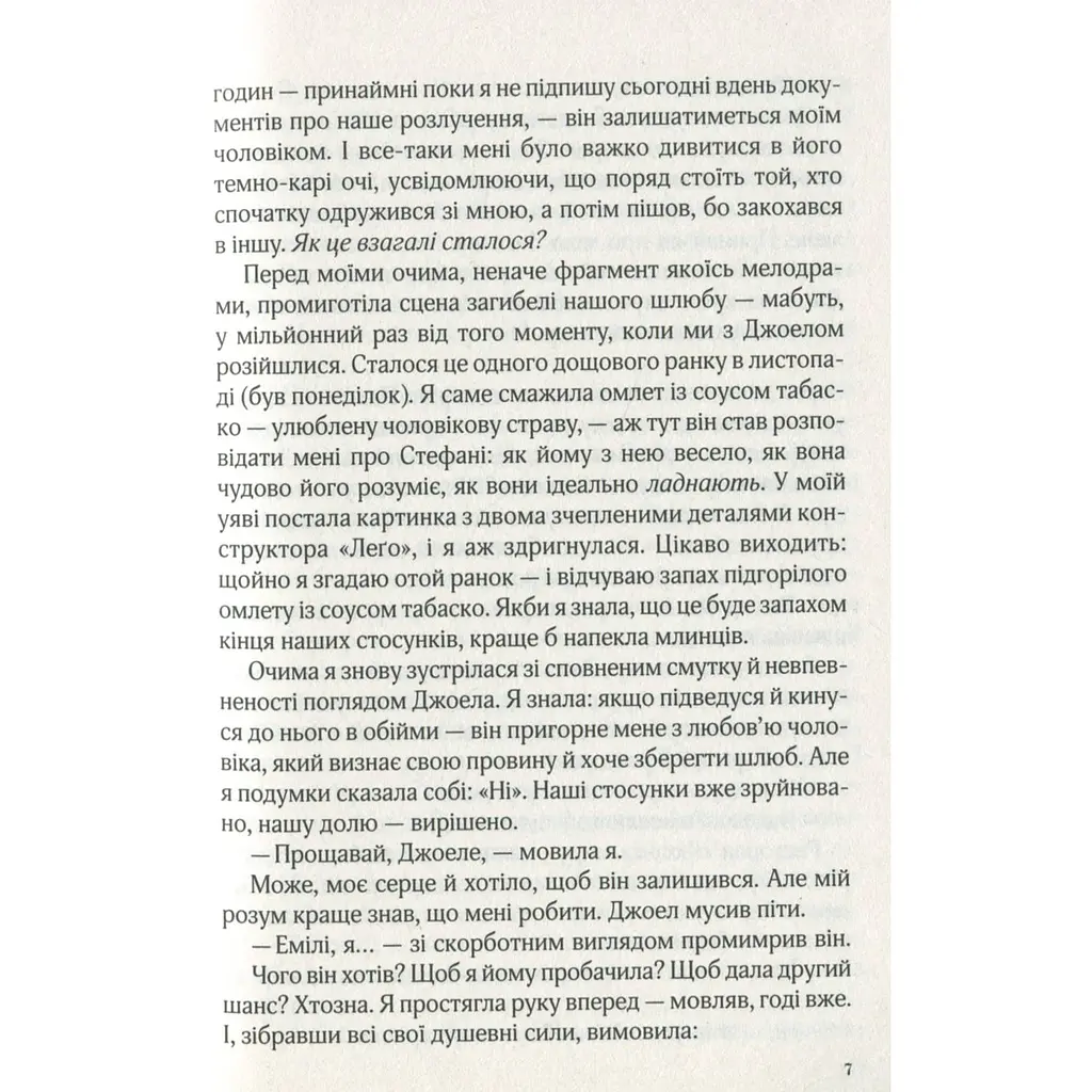 Фіалки в березні - Джіо Сара тверда палітурка - фото 6
