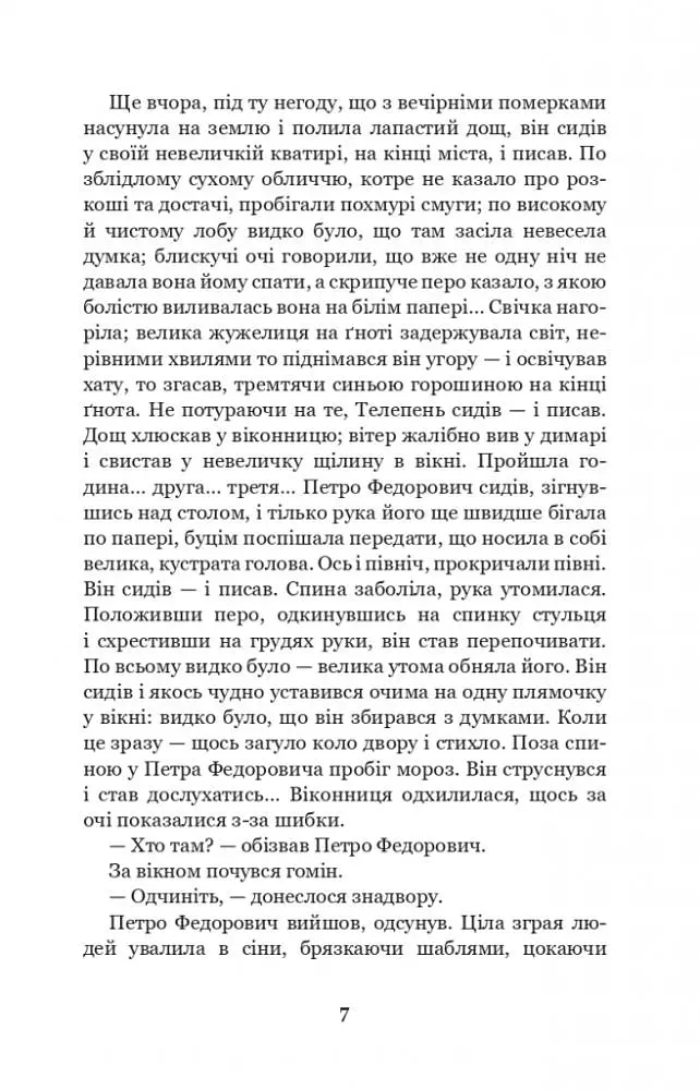 Лихі люди - Панас Мирний (978-966-10-6165-0) - фото 6