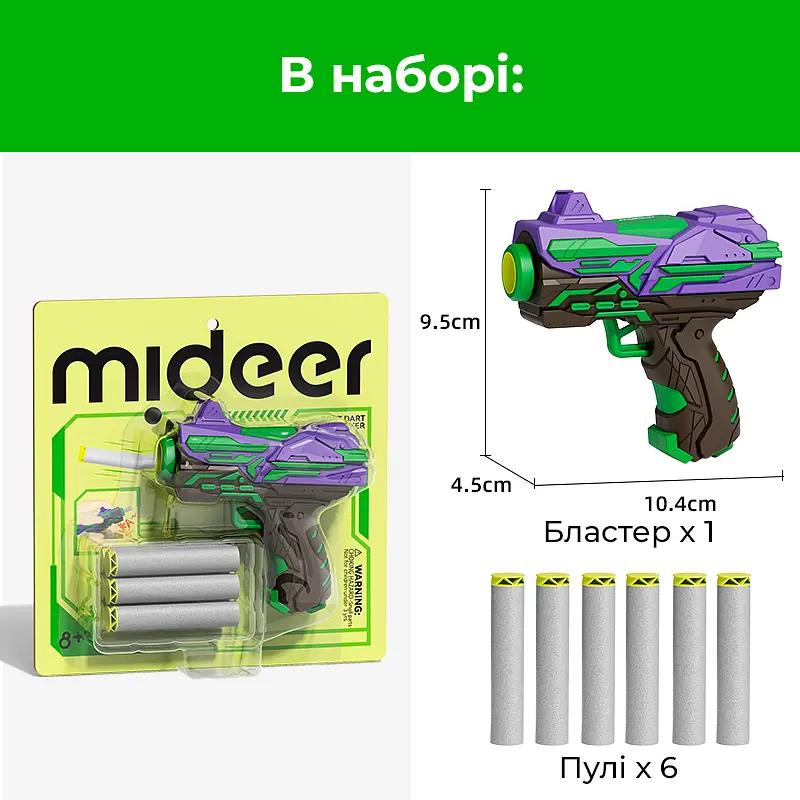 Бластер игрушечный Mideer (MD2347) - фото 2