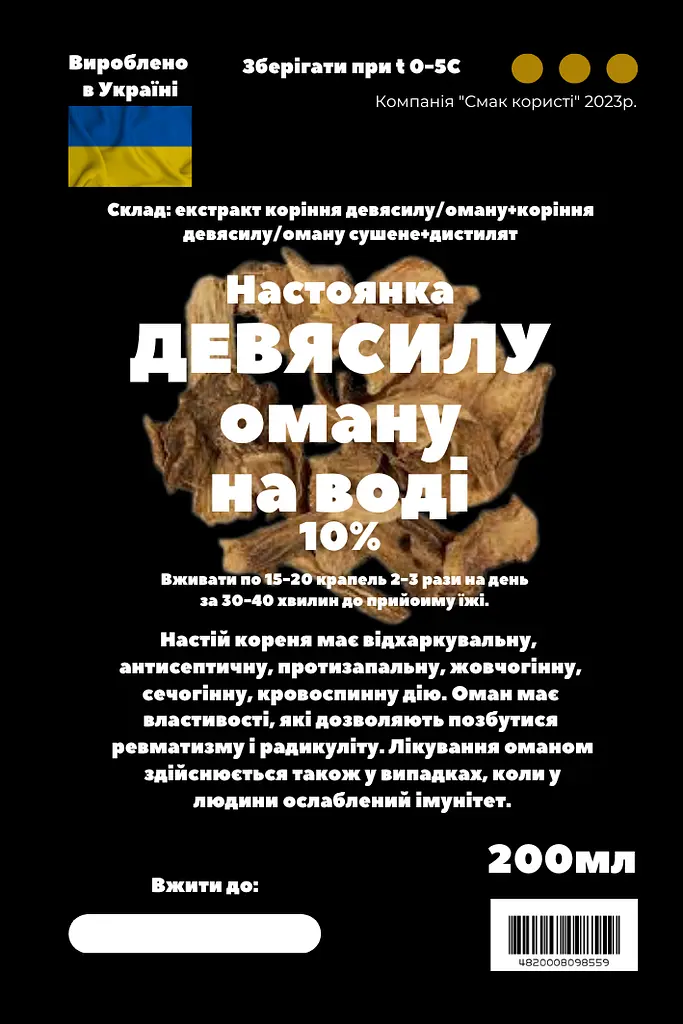 Водна настоянка на корінні девясилу/оману 200 мл - фото 3