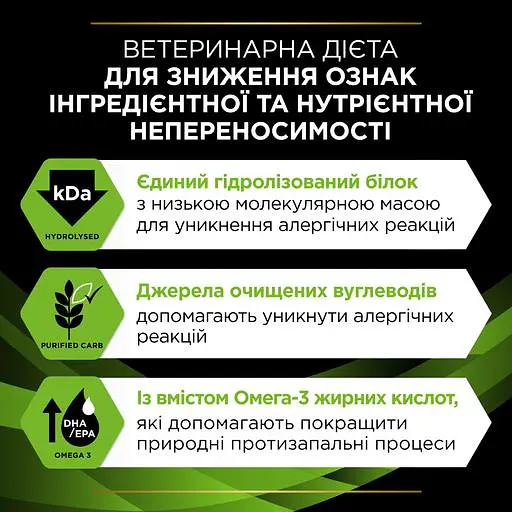 Сухий корм для собак усіх порід Pro Plan Veterinary Diets Hypoallergenic при алергічних реакціях 1.3 кг - фото 9