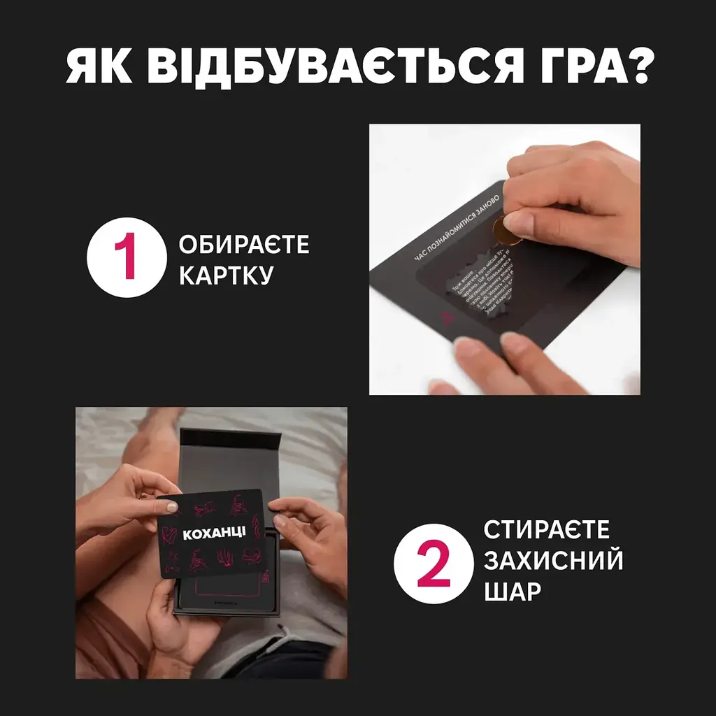 Карткова гра Коханці - фото 5