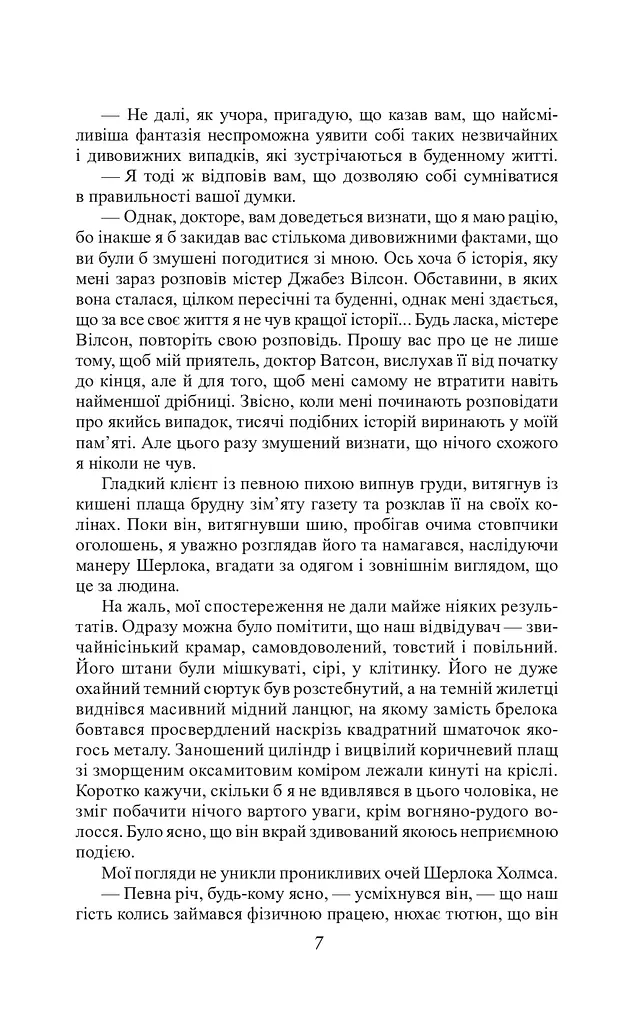 Оповідання про Шерлока Холмса/ The Sherlock Holmes Stories - фото 7