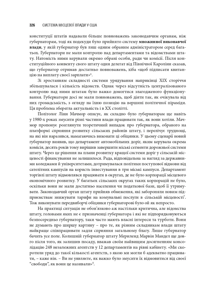 Сполучені Штати Америки. Урядування у штатах і місцевих громадах - фото 18