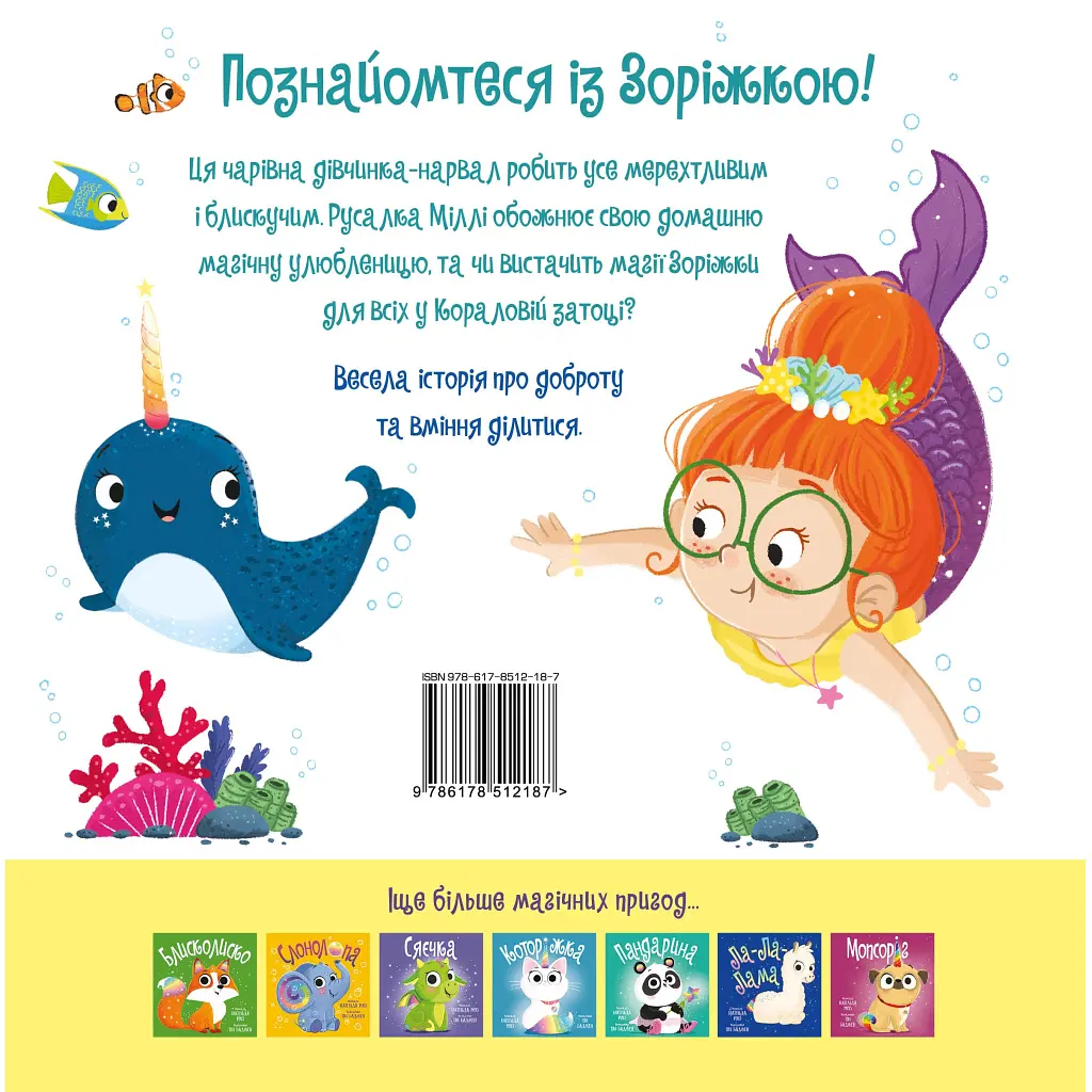 Зорижка — Матильда Роуз Издательство РМ (9786178512187) - фото 2