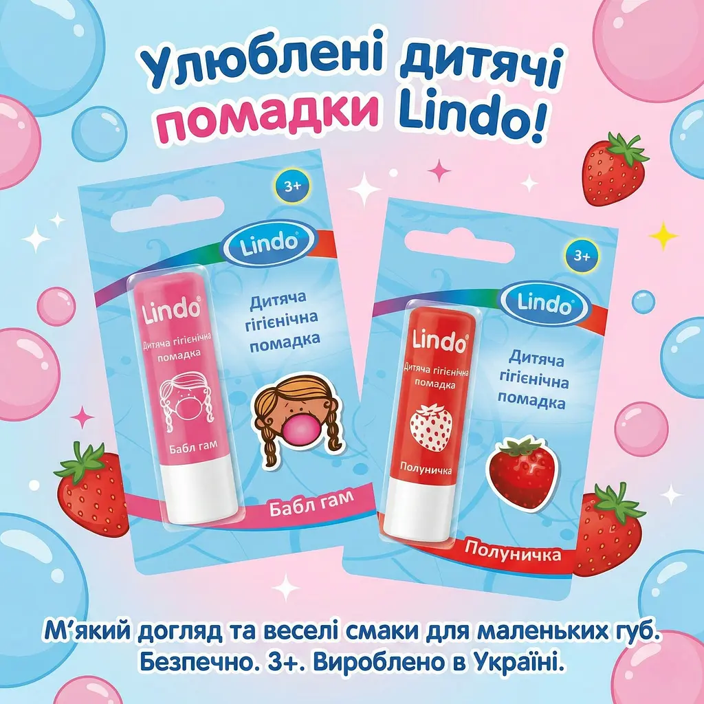Дитяча гігієнічна помада для губ Lindo Бабл гам 4,5 г - фото 4
