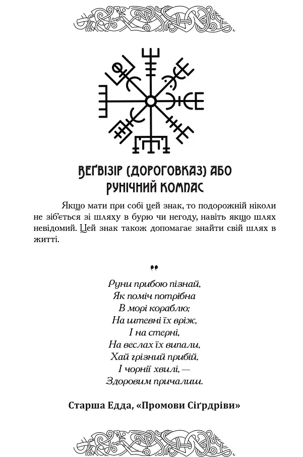 Рунічний Щоденник - фото 6