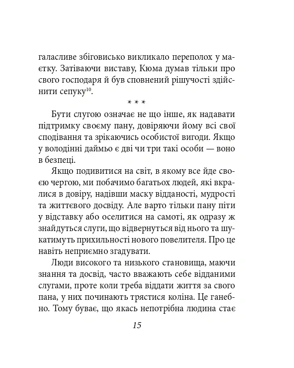 Хагакуре. Книга самурая - Ямамото Цунетомо - фото 16