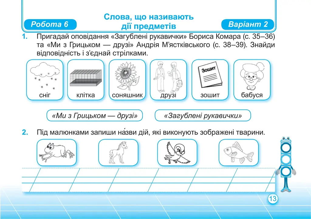 Українська мова та читання. Індивідуальні роботи. 2 клас. Частина 2 - Ольга Придаток - фото 6