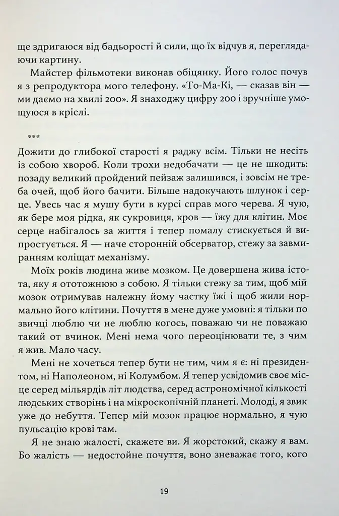 Майстер корабля - фото 8