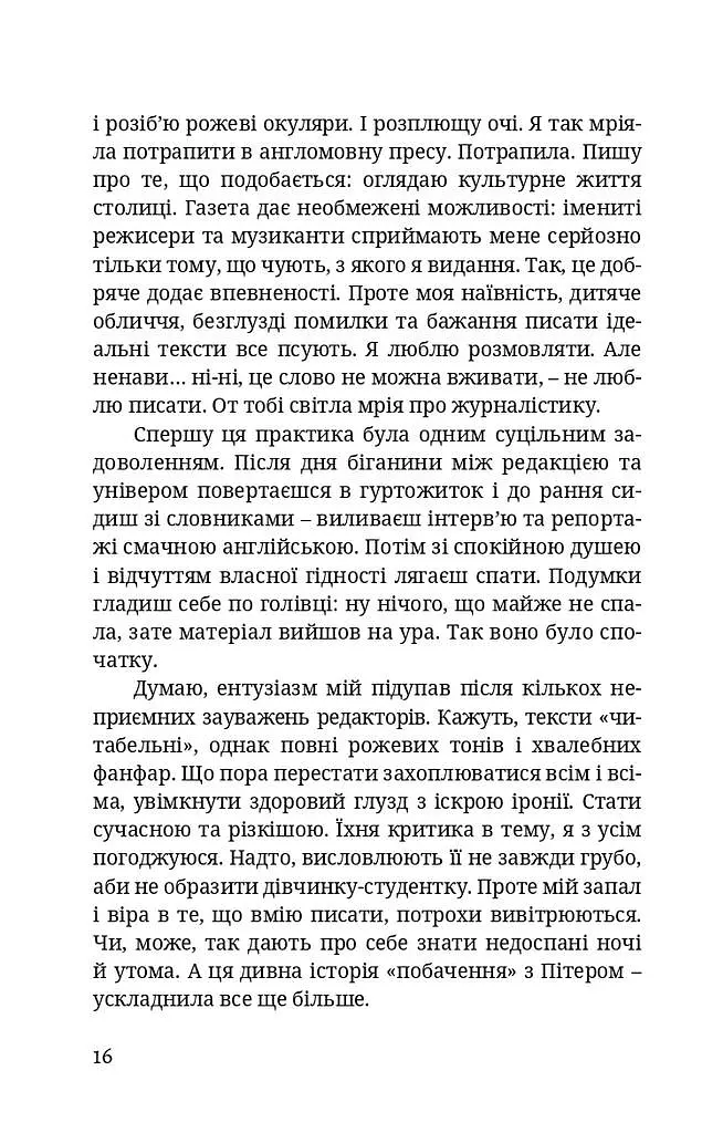 БОЖЕ[Я]ВІЛЬНА - фото 9