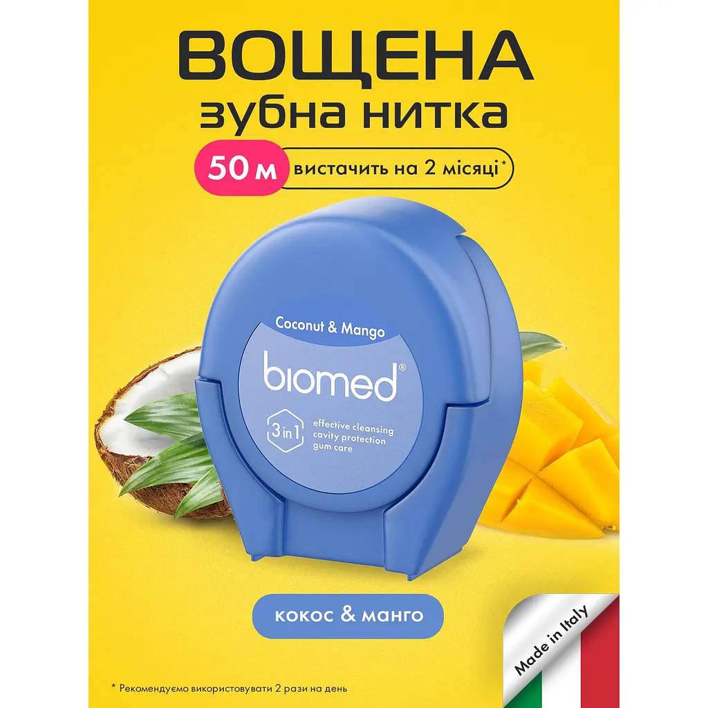 Зубна нитка Biomed Coconut&Mango 50 м - фото 12