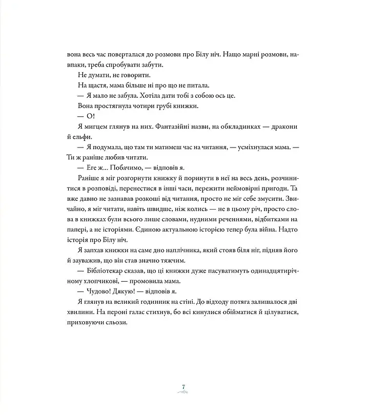 Вітрогонка - фото 5