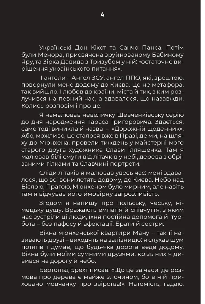 Книга Дорожный дневник - Сергей Жадан (Folio) - фото 5