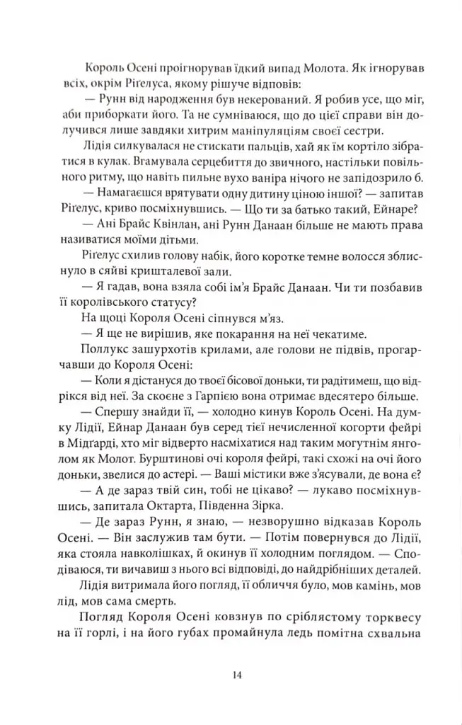 Дом Пламени и Тени. Город полумесяца. Книга 3 - фото 6