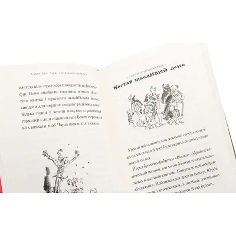 Книга Чарлі і шоколадна фабрика - Роальд Дал А-ба-ба-га-ла-ма-га (9789667047474) - фото 7