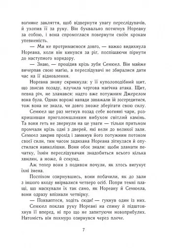Темна епоха. Загроза. Книга 1 - Забіне Шультер - фото 4