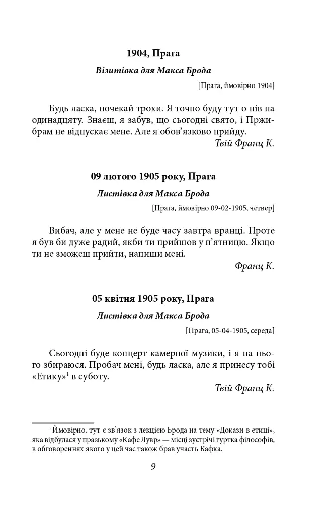 Листи до Макса Брода - Франц Кафка - фото 8