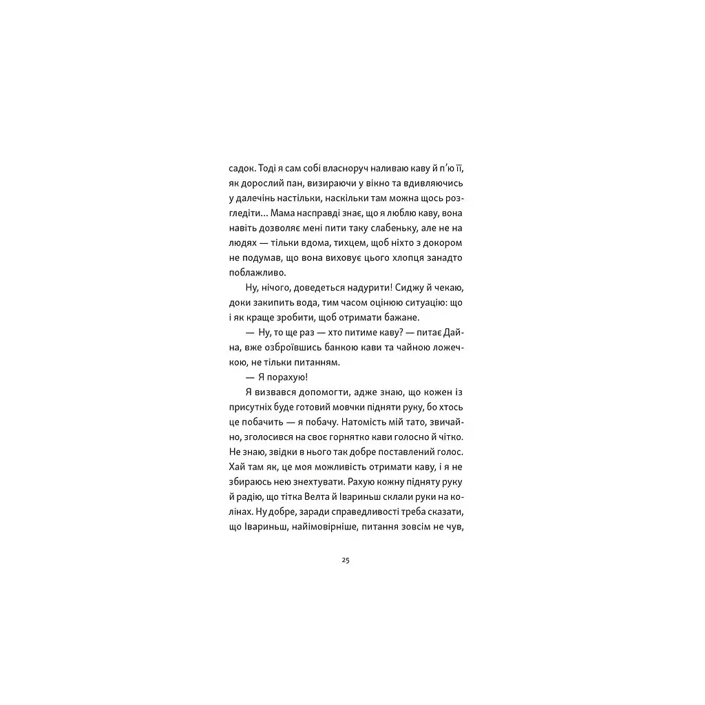 Книга Хлопчик, який бачив у темряві - Раса Буґавічуте-Пеце Видавництво Старого Лева (9789664484548) - фото 6