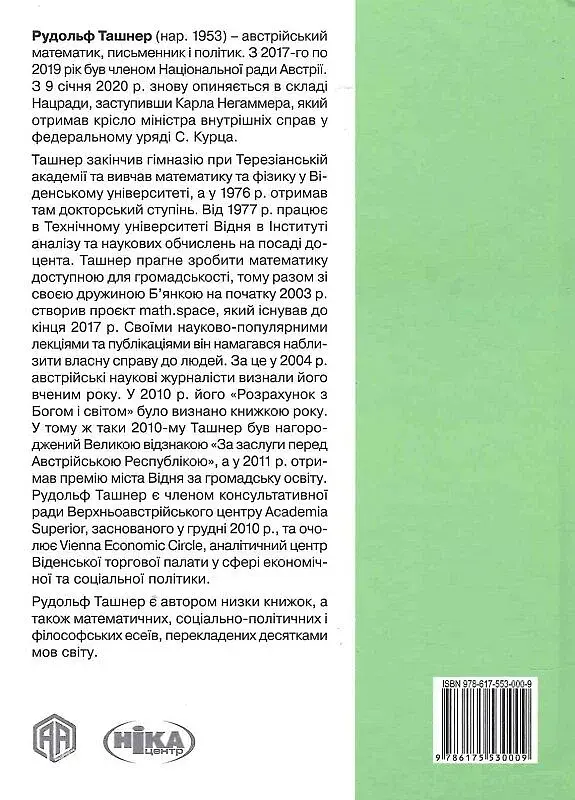У що вірити. 10 пропозицій для освічених людей - фото 2
