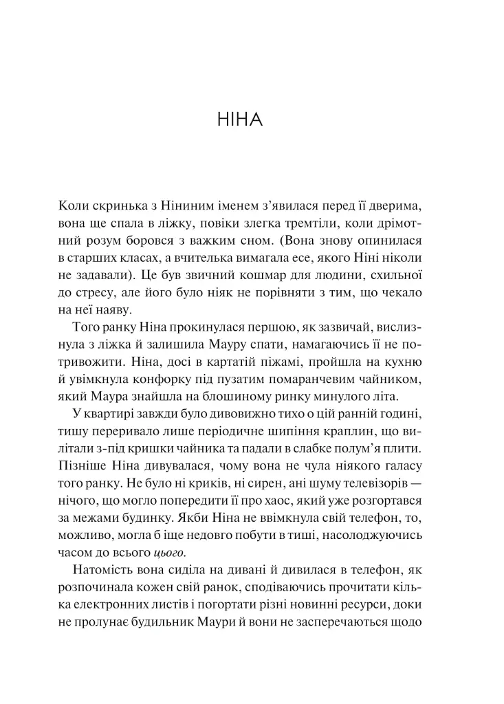 Мірило - Ніккі Ерлік - фото 6