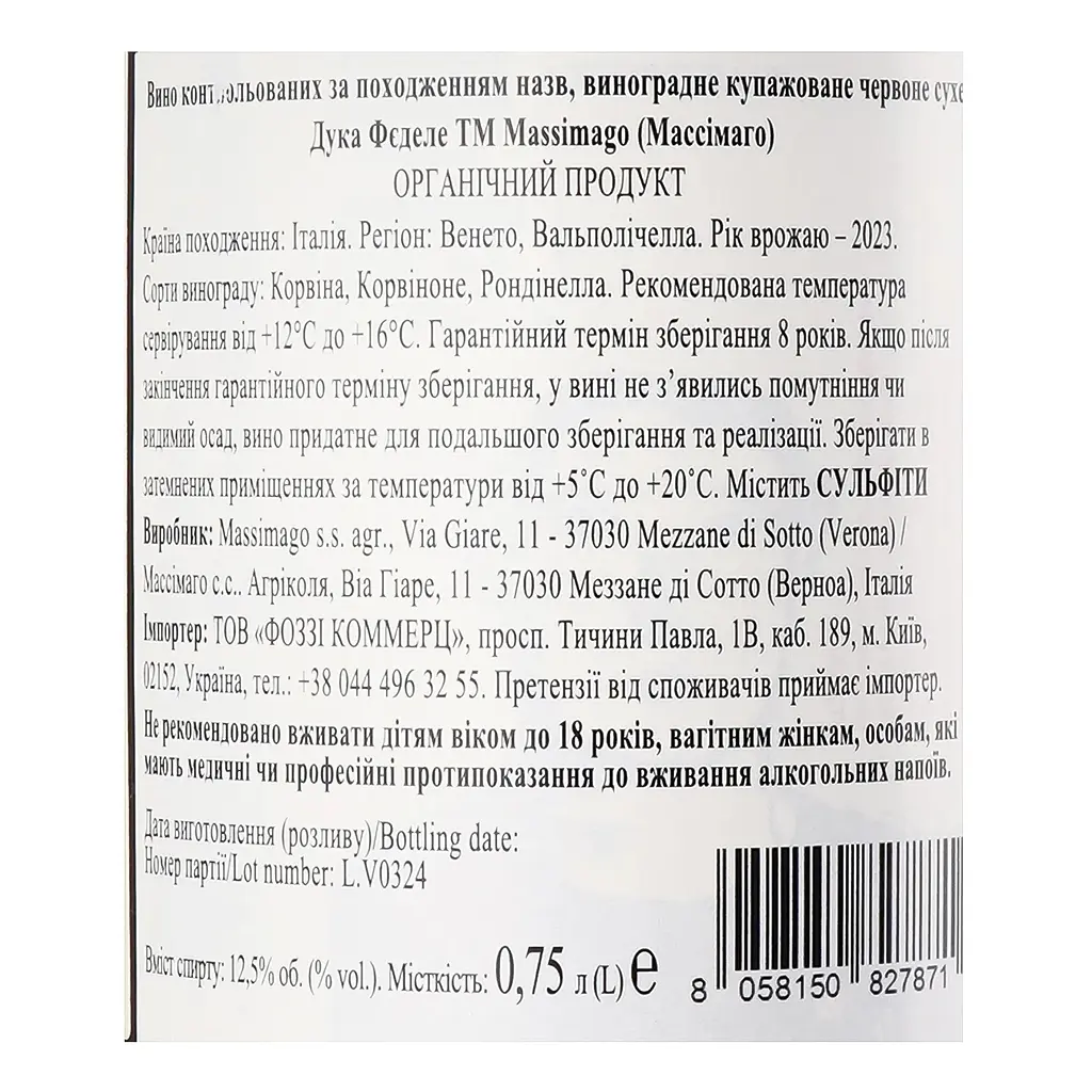 Вино Massimago Duca Fedele Valpolicella червоне сухе 12.5% 0.75 л - фото 3