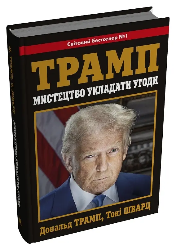 Мистецтво укладати угоди - фото 2