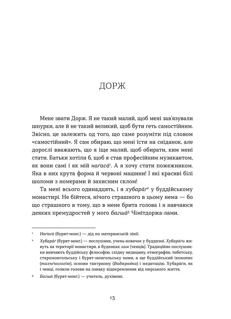 Таємниця старого Лами - фото 4