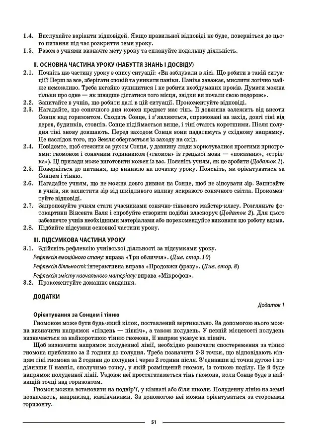Матеріали до уроків. Пізнаємо природу. 5 клас - фото 6
