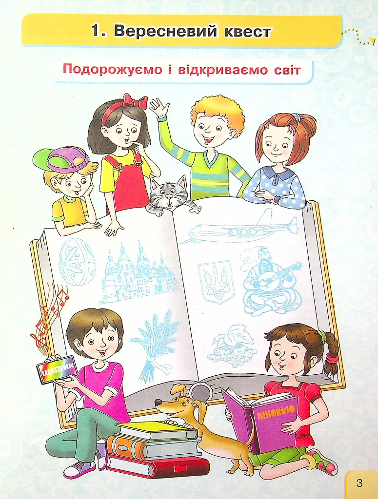 Українська мова та читання. 4 клас. Інтегрований навчальний посібник у 4-х частинах. Частина 1.1 - Галина Іваниця - фото 3