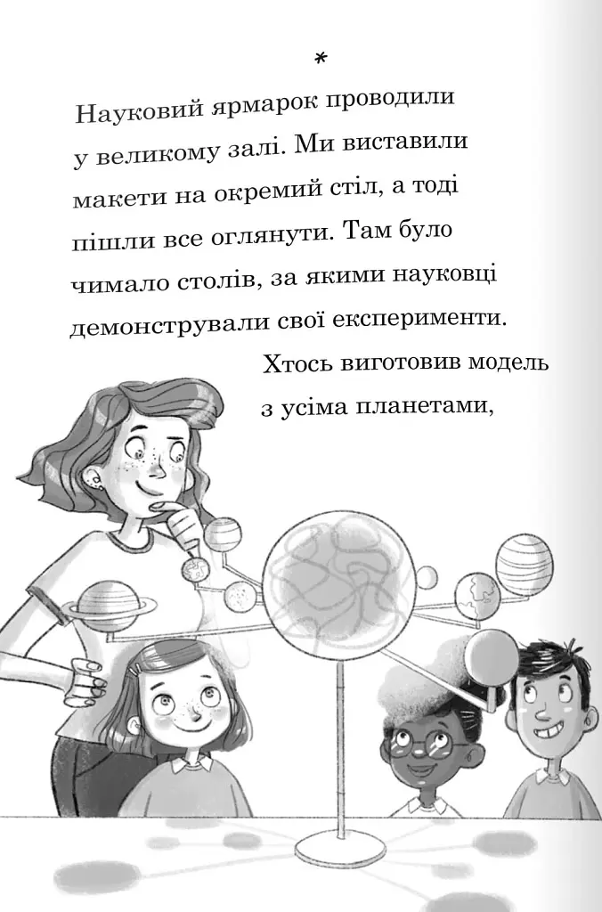 Мама-фея і я. Русалчині чари. Книга 4 - Софі Кінселла - фото 4