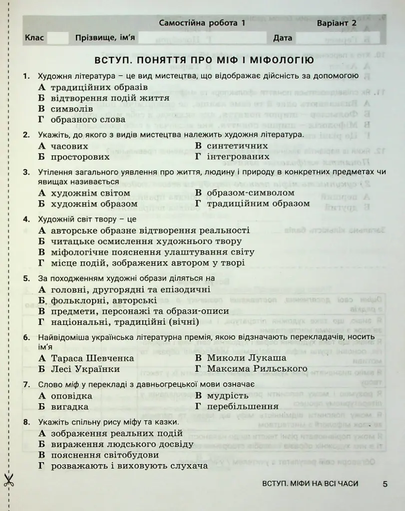 Зарубіжна література. 6 клас. Контроль результатів навчання - Світлана Дячок - фото 4