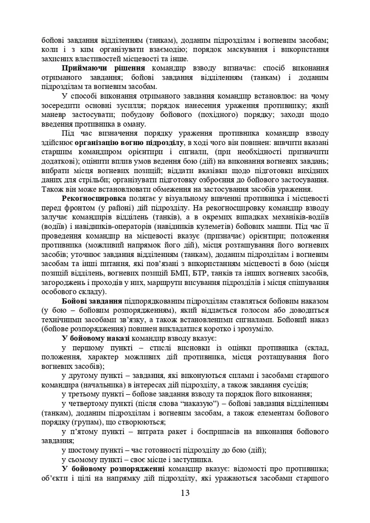 Дії взводу управління в наступі - фото 12