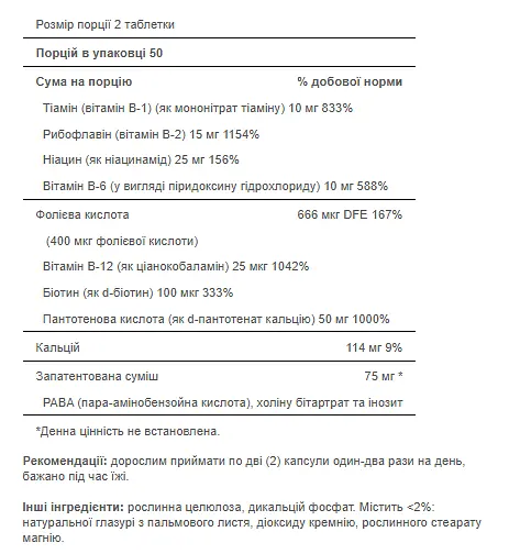 Комплекс вітамінів групи В Puritans Pride Complete B (B-Complex Vitamin) 100 капсул - фото 2