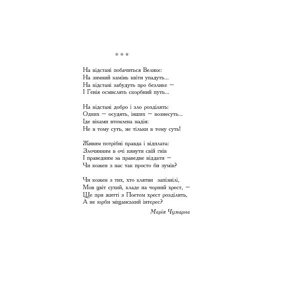 За тебе молюсь...Штрихи до портрета пророка - фото 12