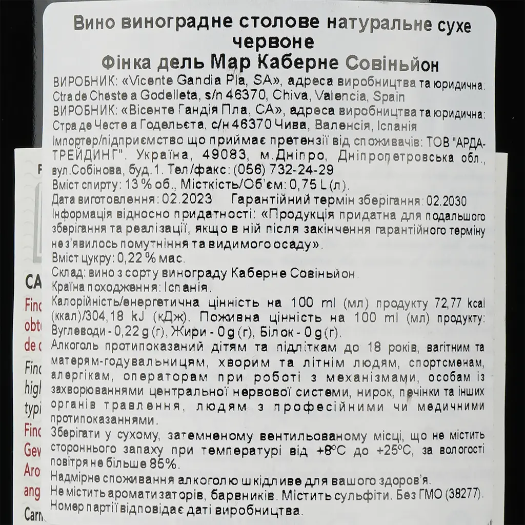 Вино Finca del Mar Cabernet Sauvignon Crianza, красное, сухое, 12,5%, 0,75 л (37731) - фото 4