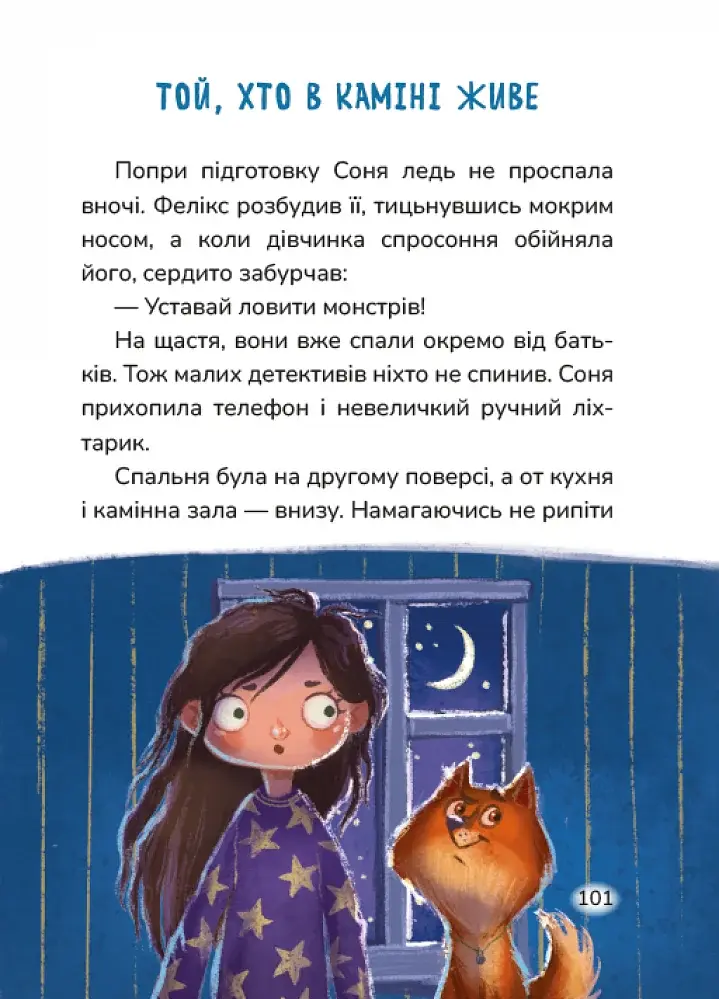 Соня шукає друзів - фото 4