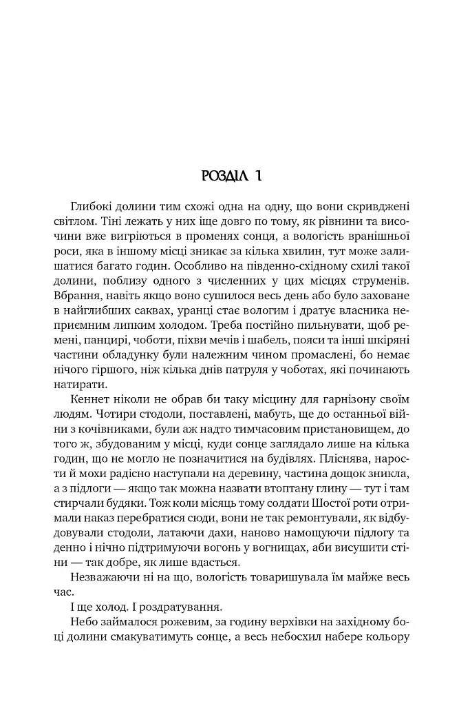 Оповістки з Меекханського прикордоння. Небо зі сталі. Том 3 - фото 2