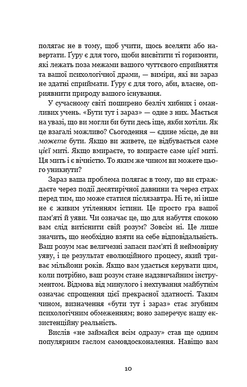 Внутрішня інженерія. Керівництво з йоги, що приведе вас до радості - фото 8