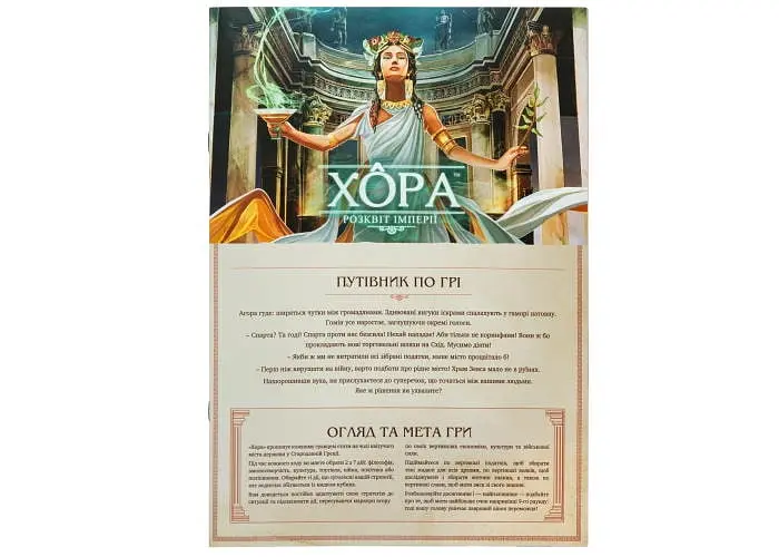 Настольная игра Kilogames Хора. Расцвет империи (Khora. Rise of Empire) (укр.) (KG-2640) - фото 5