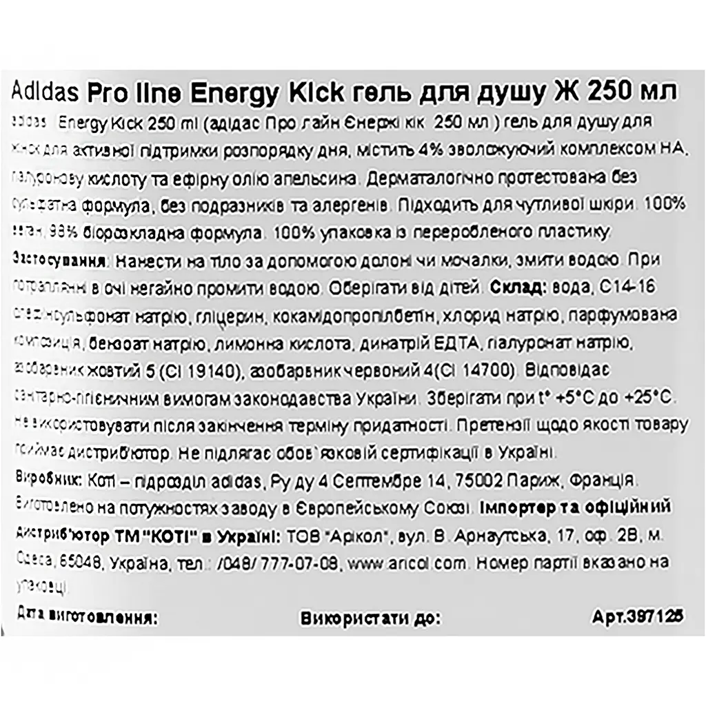 Гель для душу Adidas Energy Kick, 250 мл - фото 6